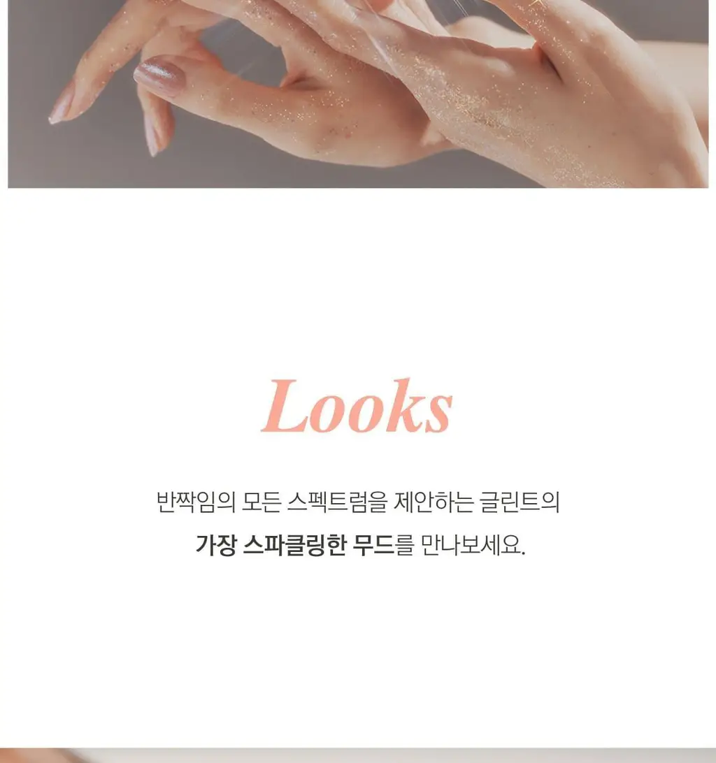 [아이돌 글리터] 글린트 글리터젤 (애교살 글리터, 섀도우) 5종 상세페이지 7